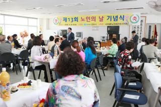 제13회 노인의날 기념식