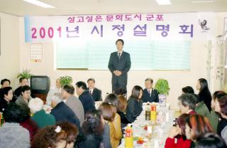 산본1동 주민과의 간담회(시정설명회)