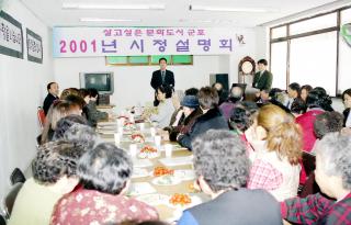 수리동 주민들과의 간담회(시정설명회)