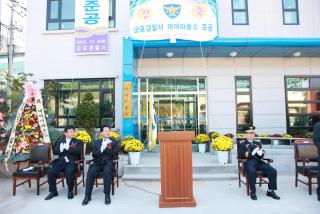 대야파출소 개소식