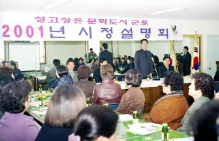 산본2동 주민과의 간담회(시정설명회)