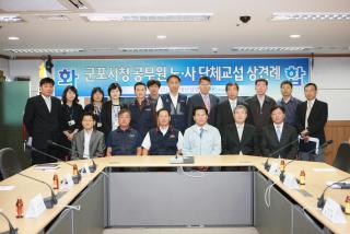 단체교섭상견례