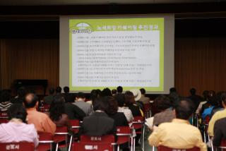 녹색희망 카쉐어링 추진위원회 발족 및 개막식