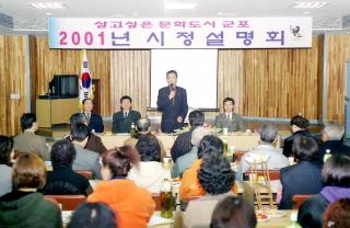 광정동 주민과의 간담회(시정설명회)