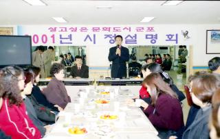 궁내동 주민과의 간담회(시정설명회)