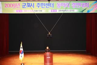 주민센터 동아리 경연대회