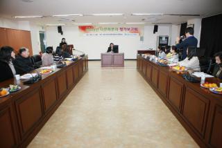 다문화분과 평가보고회