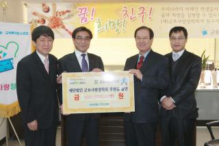 군포사랑장학회 후원금 출연식