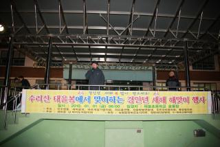 경인년 새해 해맞이행사