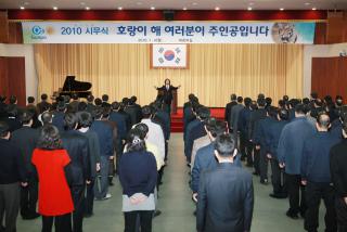 2010년 시무식