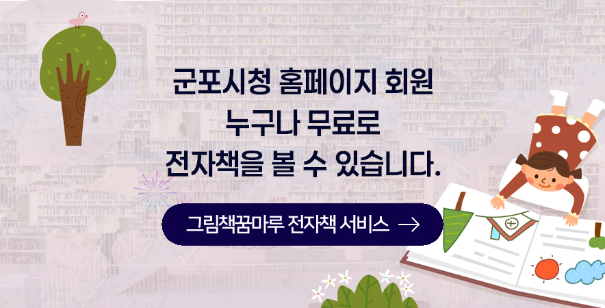 전자도서관 바로가기