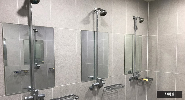 관리사무소 샤워실 사진