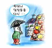 화상을 입었을 때(축대나 담장등을 다시) 이미지