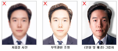 저품질 사진, 부적절한 조명, (인물 및 배경) 그림자가 있는 사진은 사용 불가