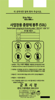 변경후 사업장용봉투